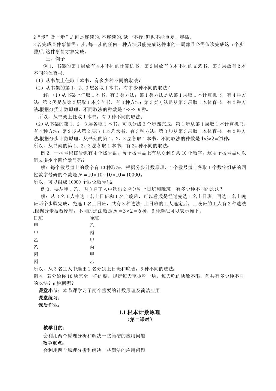 高中数学全套教案新人教版选修23.docx_第2页