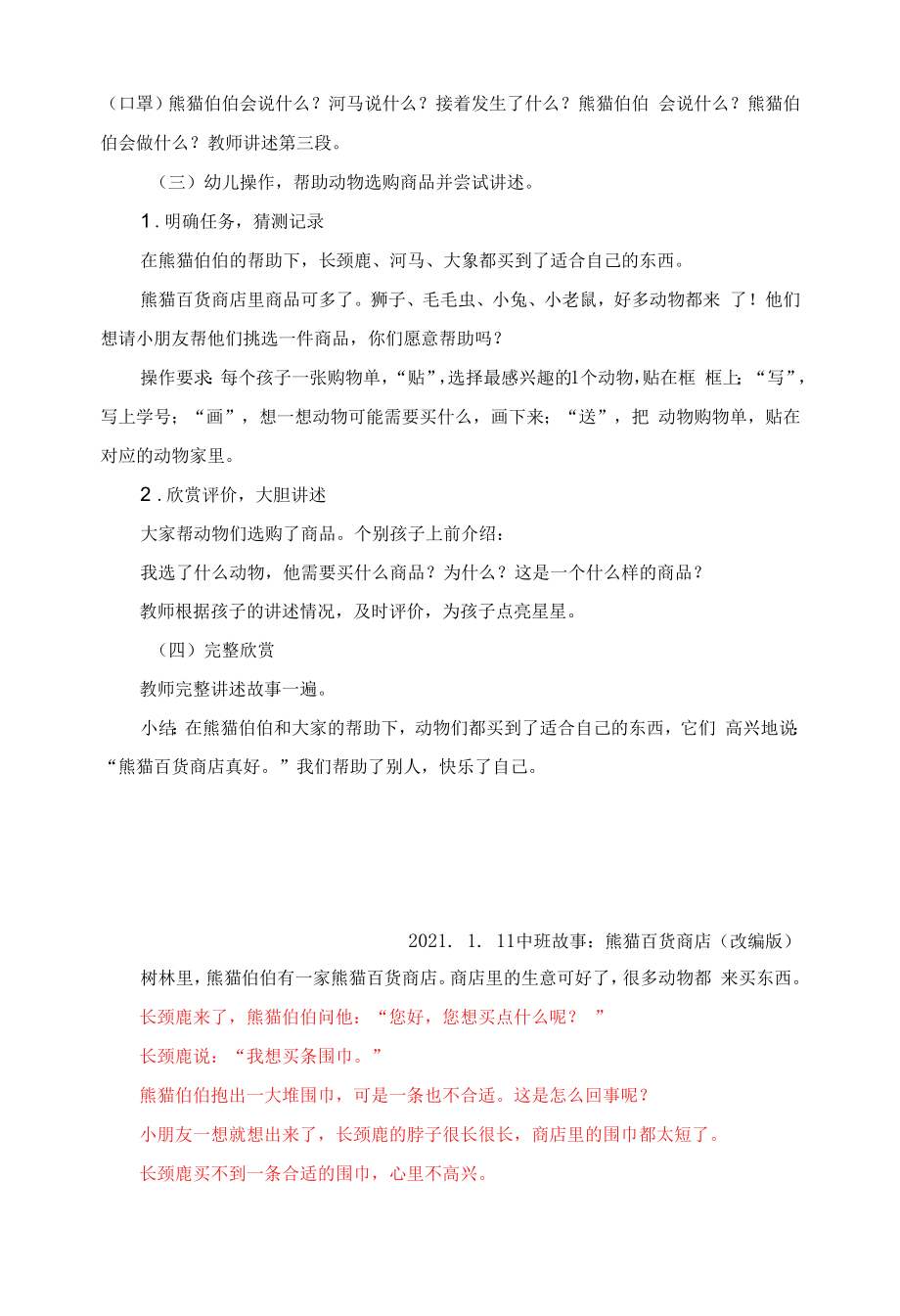 幼儿园：教案：中班语言 熊猫伯伯的百货商店.docx_第2页