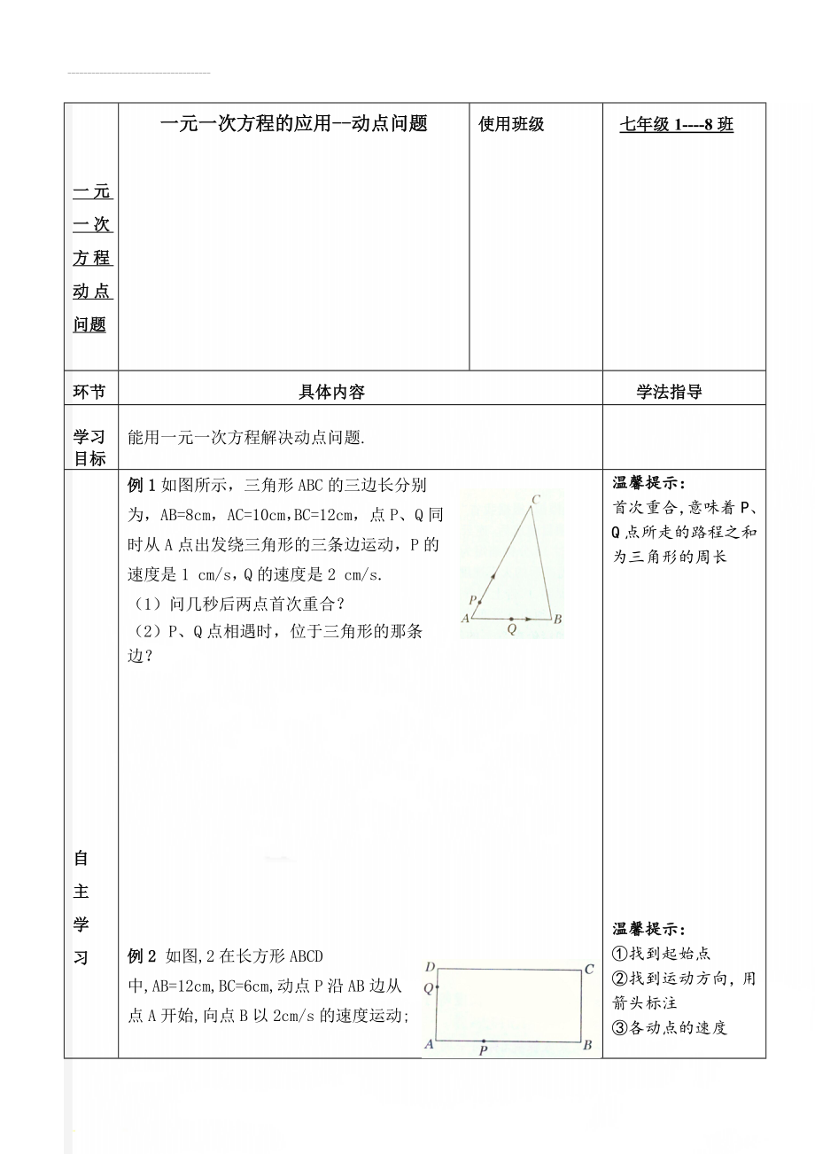 一元一次方程动点问题(5页).doc_第1页