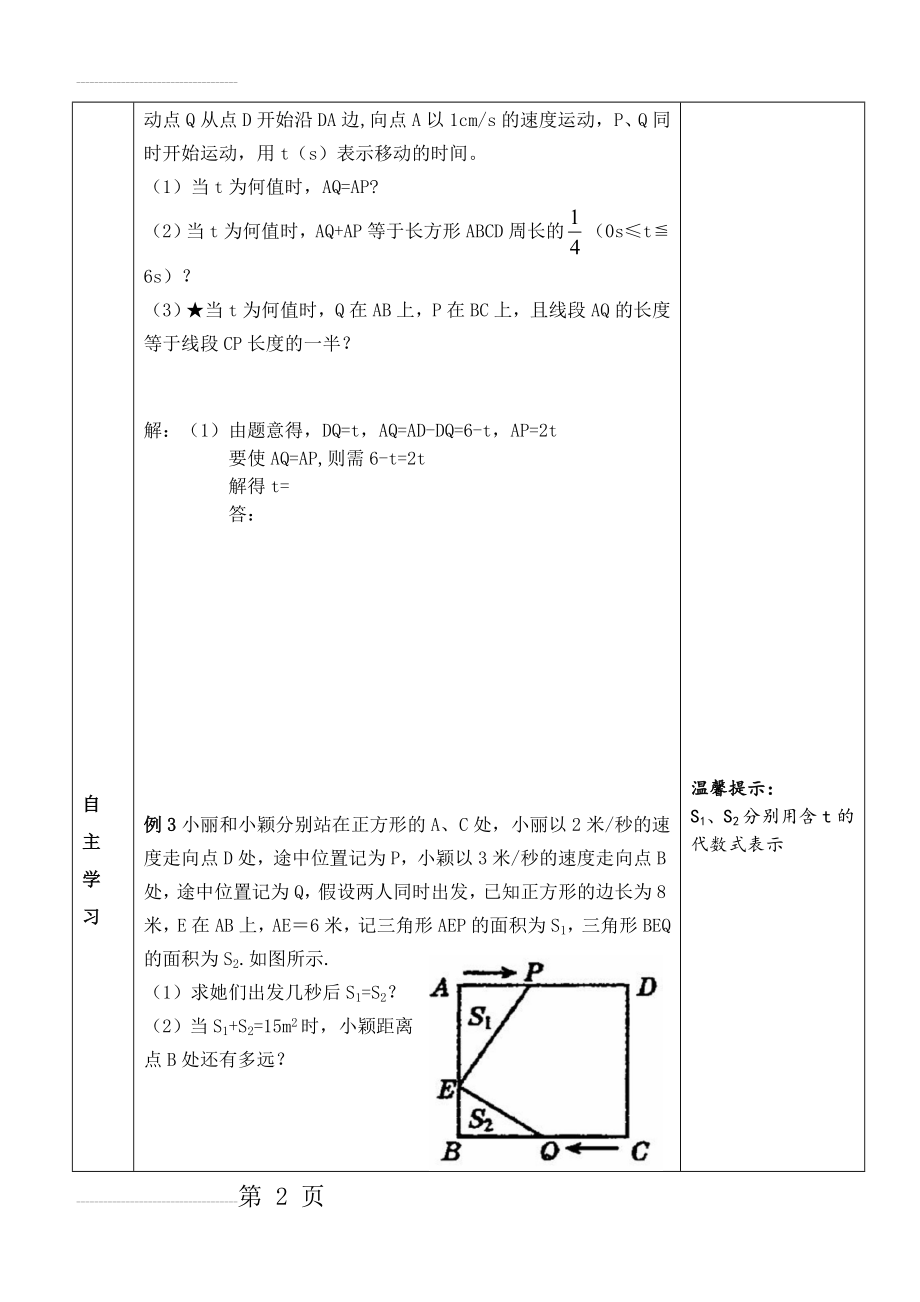 一元一次方程动点问题(5页).doc_第2页