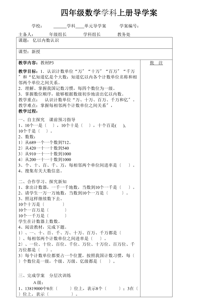 人教版小学数学四年级上册导学案.doc_第1页