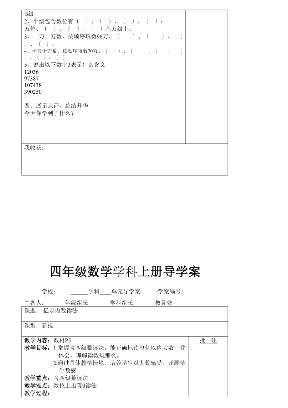 人教版小学数学四年级上册导学案.doc_第2页