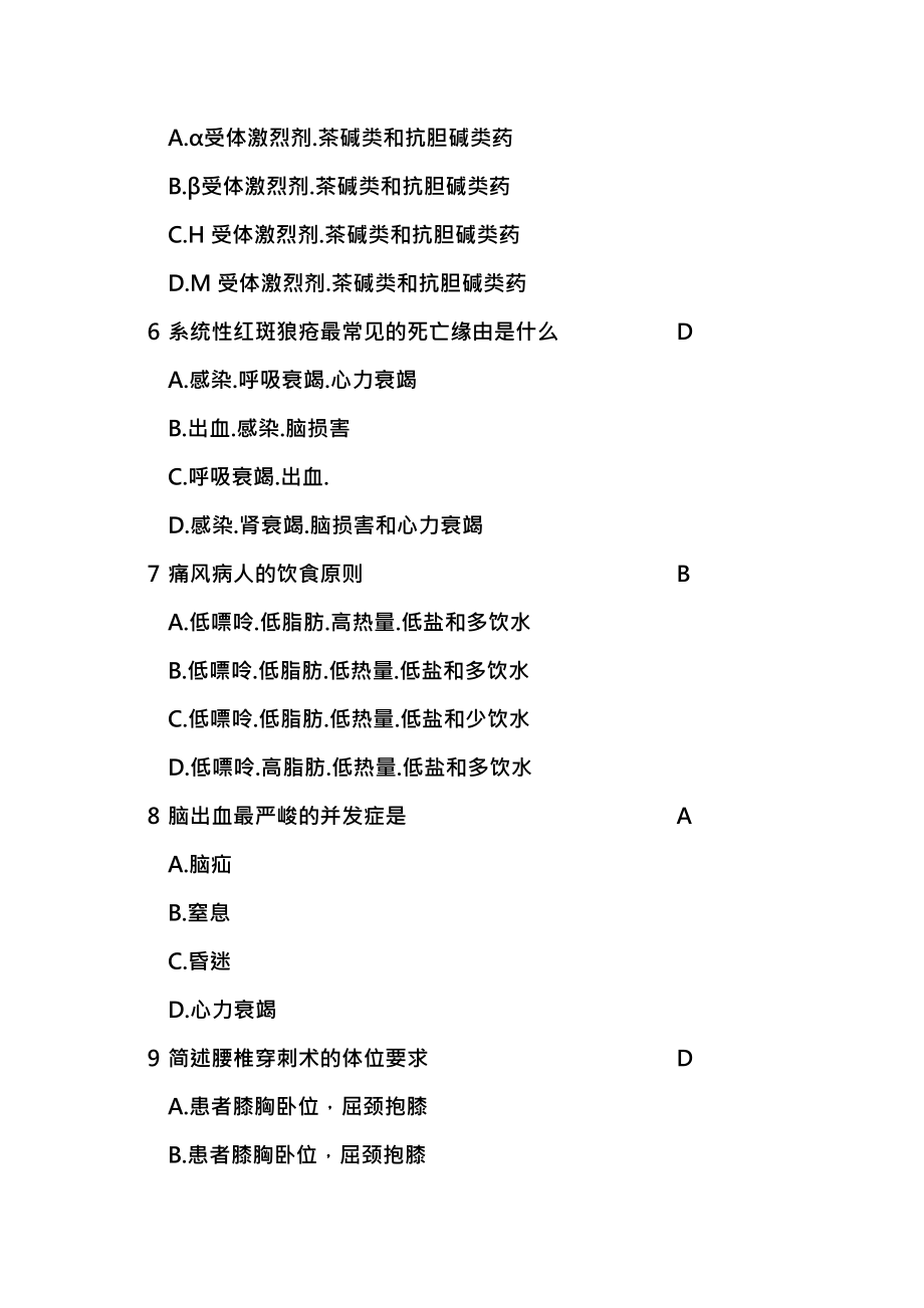 护理三基应知应会题库单选.docx_第2页