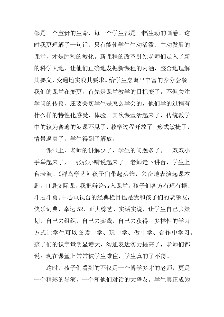 2022年教师演讲稿《走进新课程》.docx_第2页