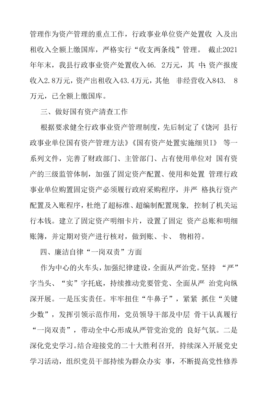 财政局个人述职报告（精编）.docx_第2页