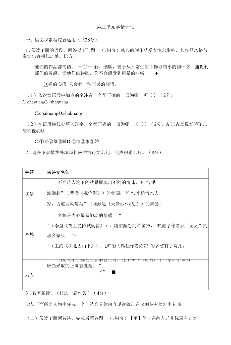 部编版七年级上册语文第三单元试题（带答案）.docx_第1页