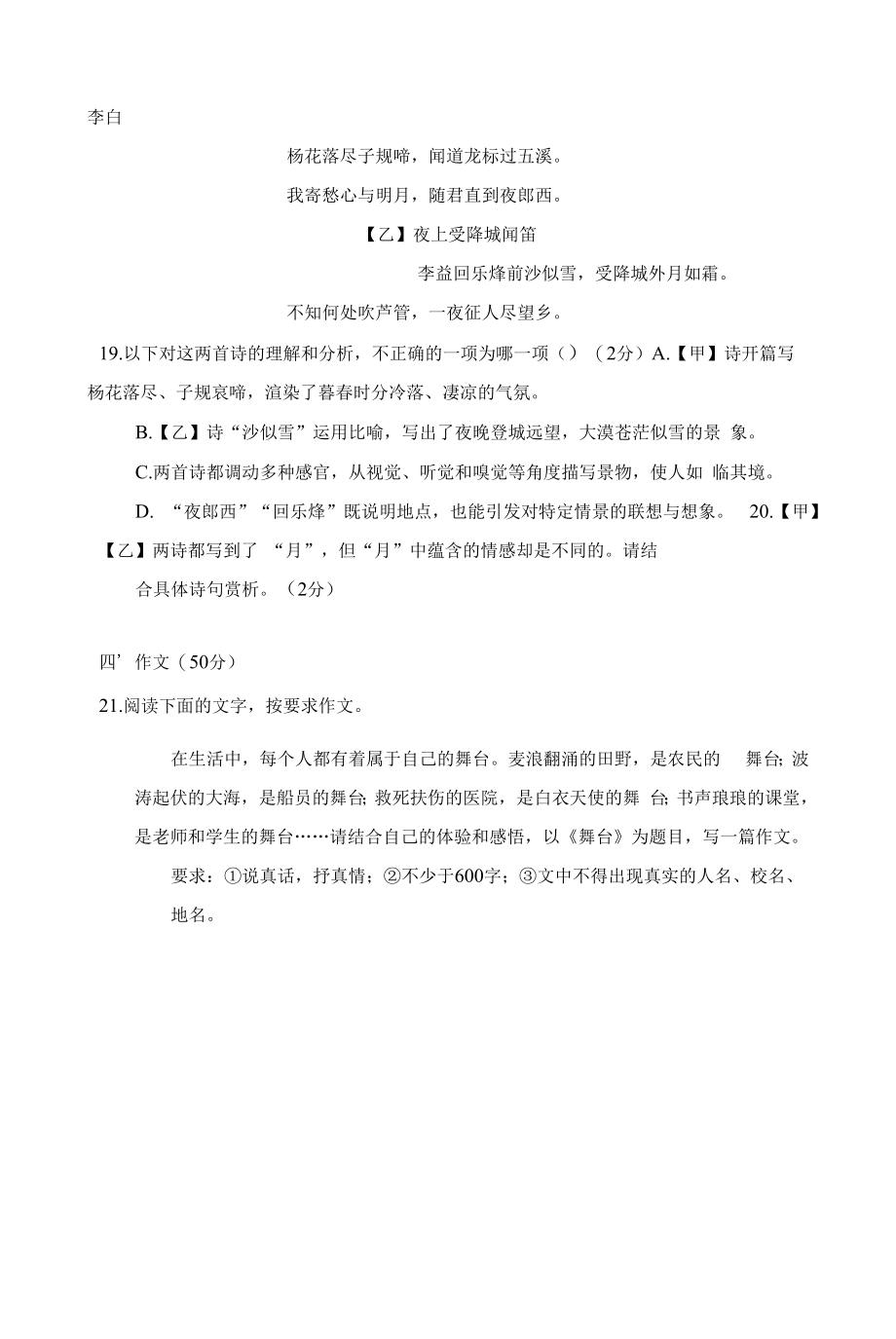 部编版七年级上册语文第三单元试题（带答案）.docx_第2页