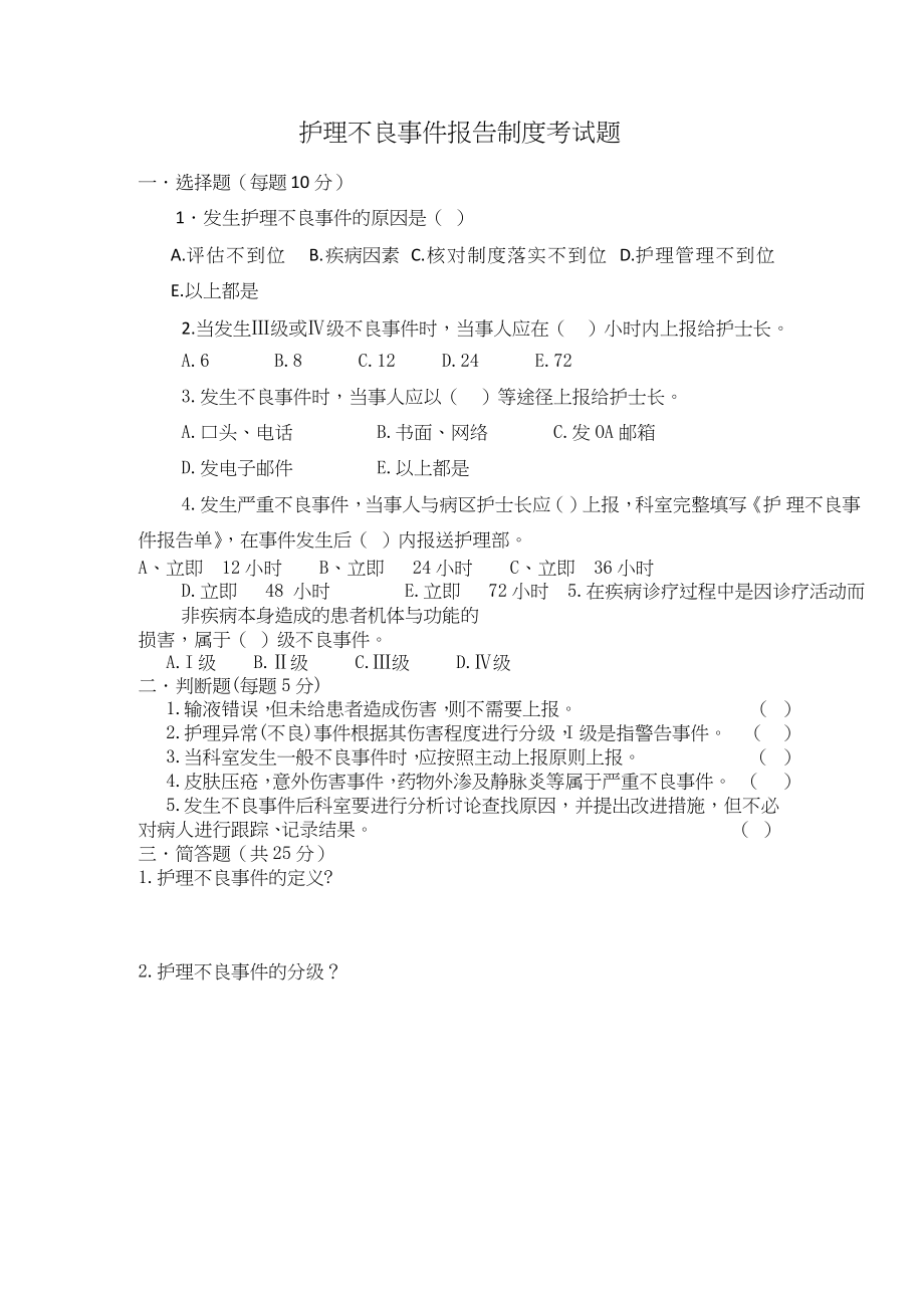 护理不良事件考试题及答案.docx_第1页