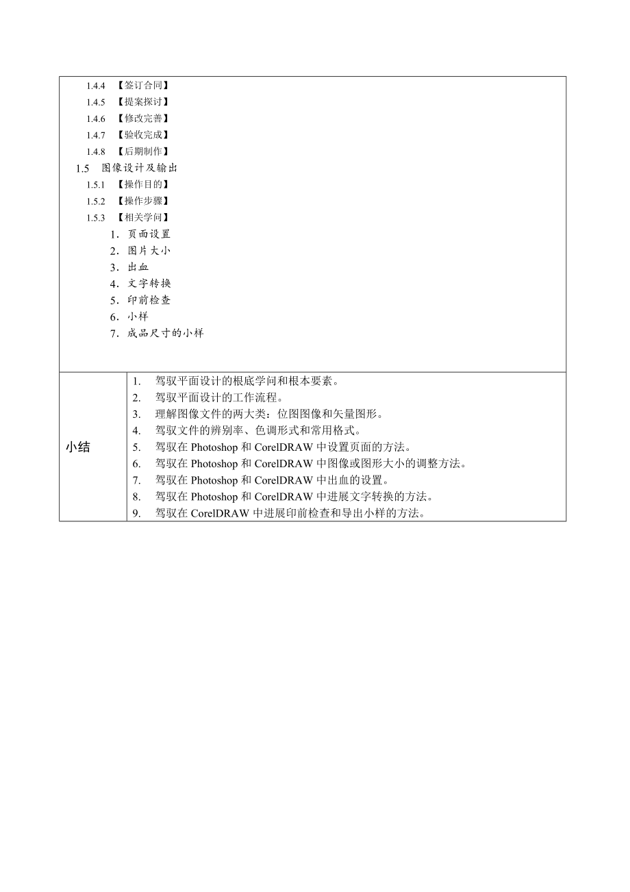 广告设计与制作教学教案.docx_第2页