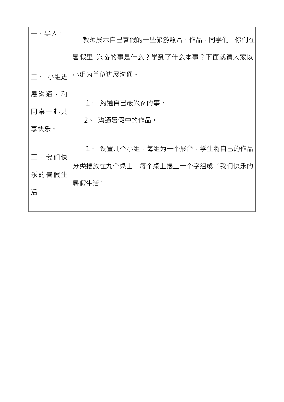 小学二年级上册思品教案.docx_第2页