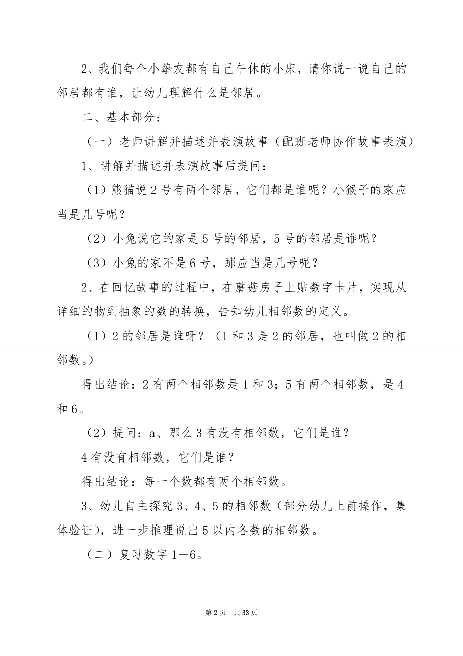 幼儿园数学教案：数的顺序（10以内数的大小关系1）.docx_第2页