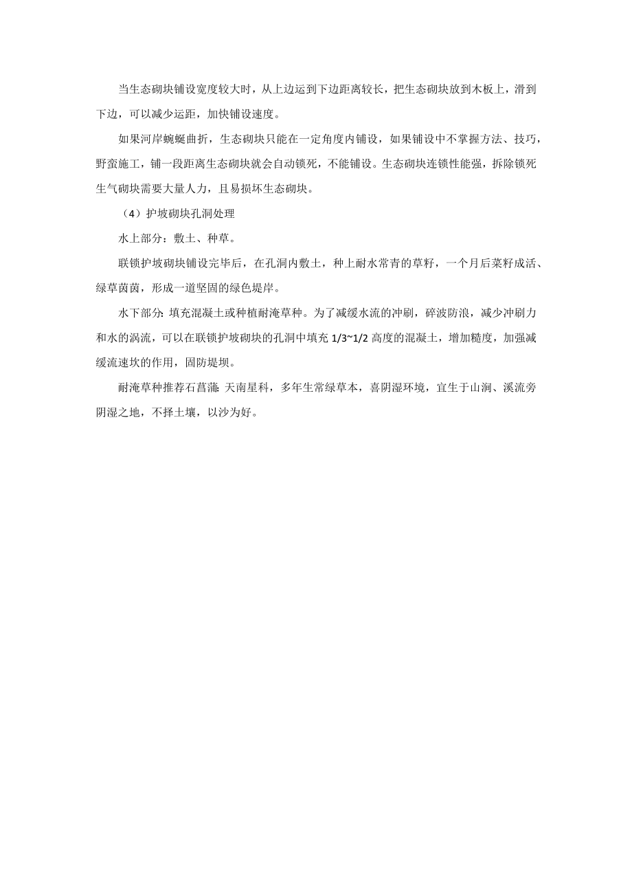 联锁式生态护坡砌块施工工艺.docx_第2页