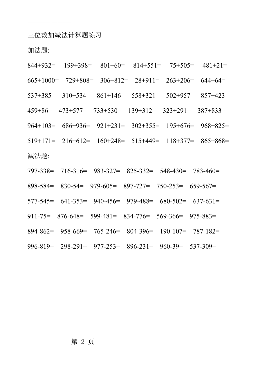 【小学 四年级数学】三位数加减法练习题 共(2页)(6页).doc_第2页