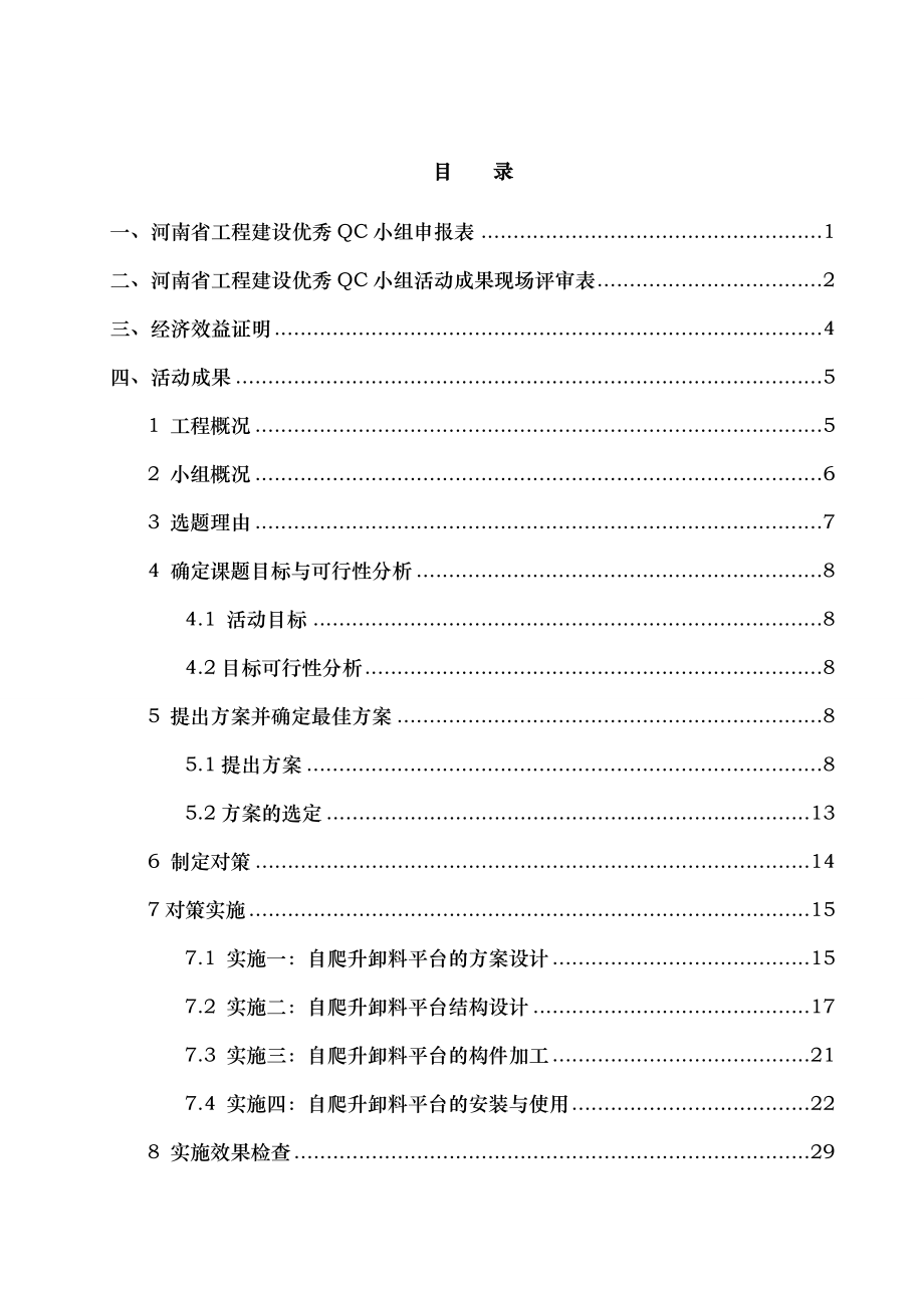 一种高层建筑卸料平台的研制与应用QC2003版.docx_第2页