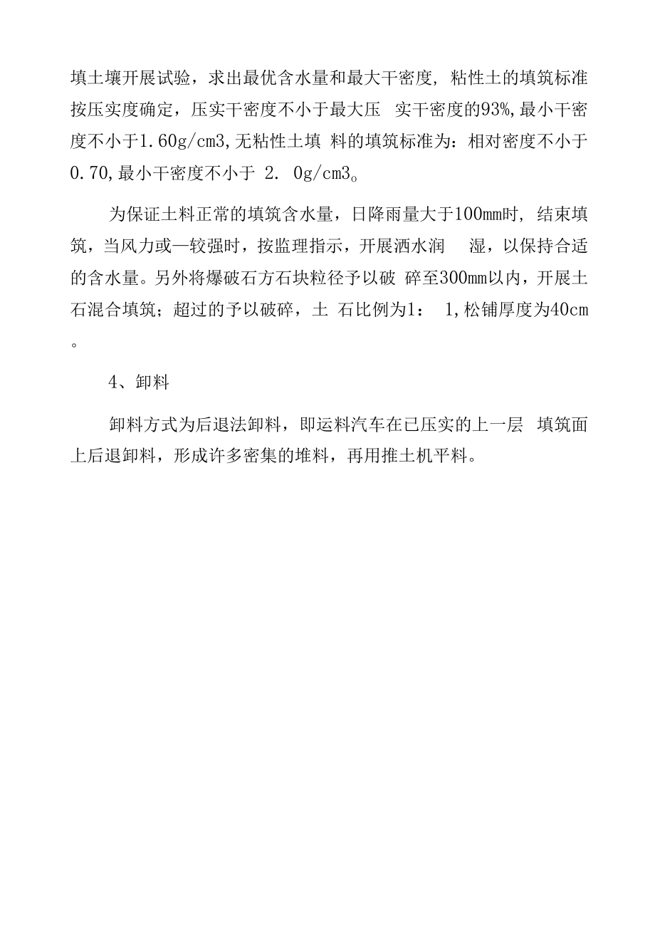 土方填筑工程施工.docx_第2页