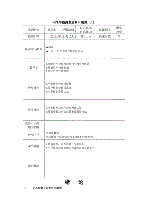 汽车检测与诊断二版教案.docx