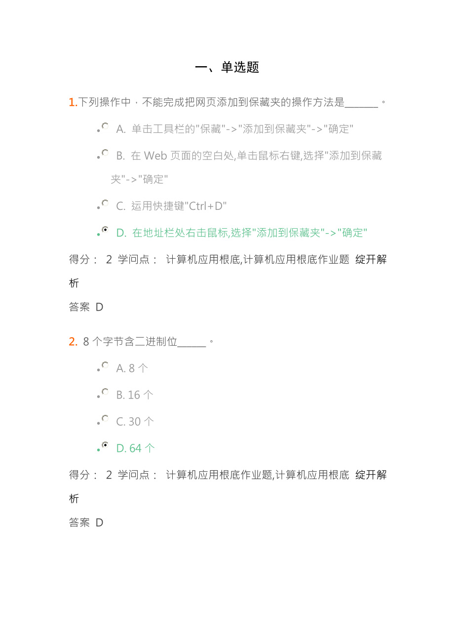 吉大计算机应用基础试题及复习资料.docx_第1页