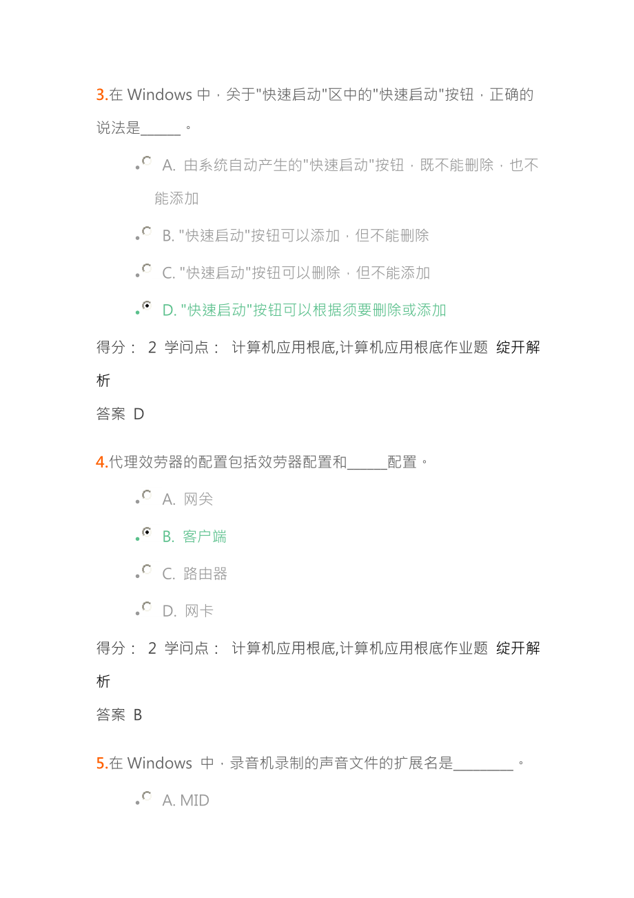 吉大计算机应用基础试题及复习资料.docx_第2页