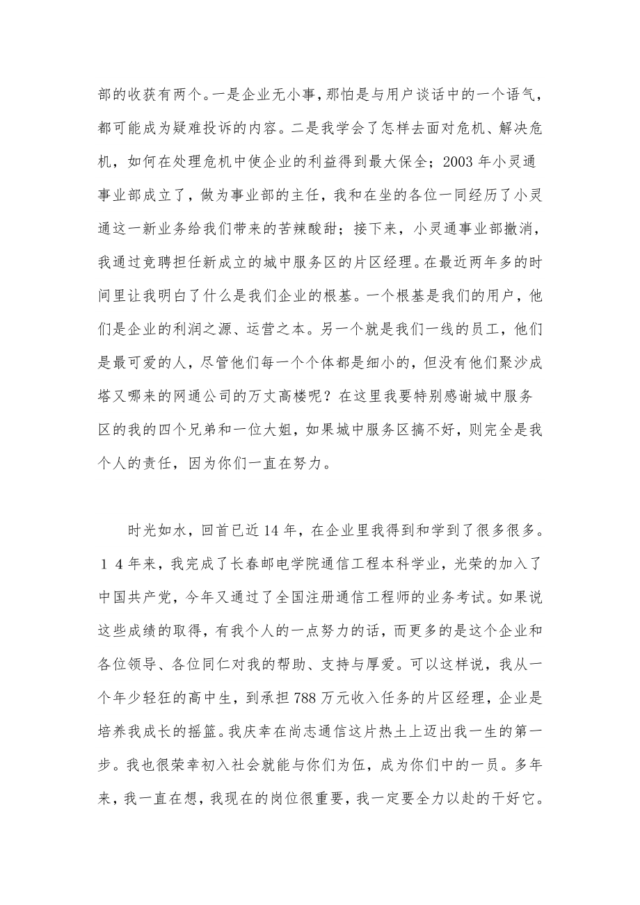 竞聘综合办主任的演讲稿.doc_第2页