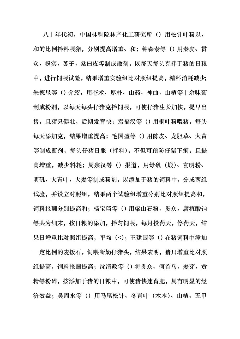 中草药在近代养猪业中的应用与研究.docx_第2页