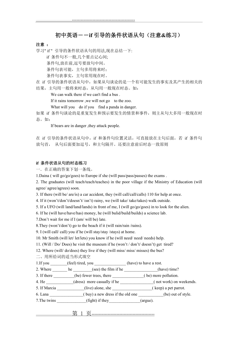 初中英语——If引导的条件状语从句(注意&练习)(3页).doc_第1页