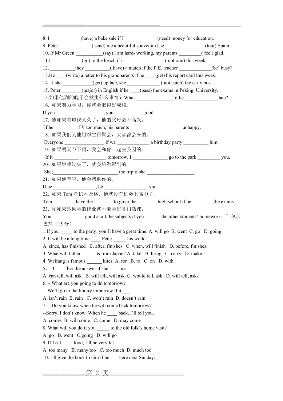 初中英语——If引导的条件状语从句(注意&练习)(3页).doc_第2页