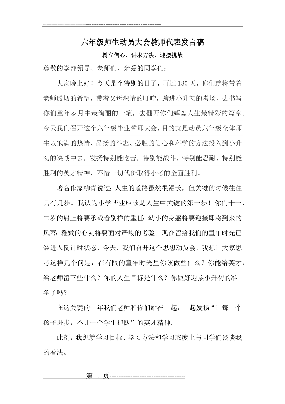 六年级毕业动员会发言稿(3页).doc_第1页