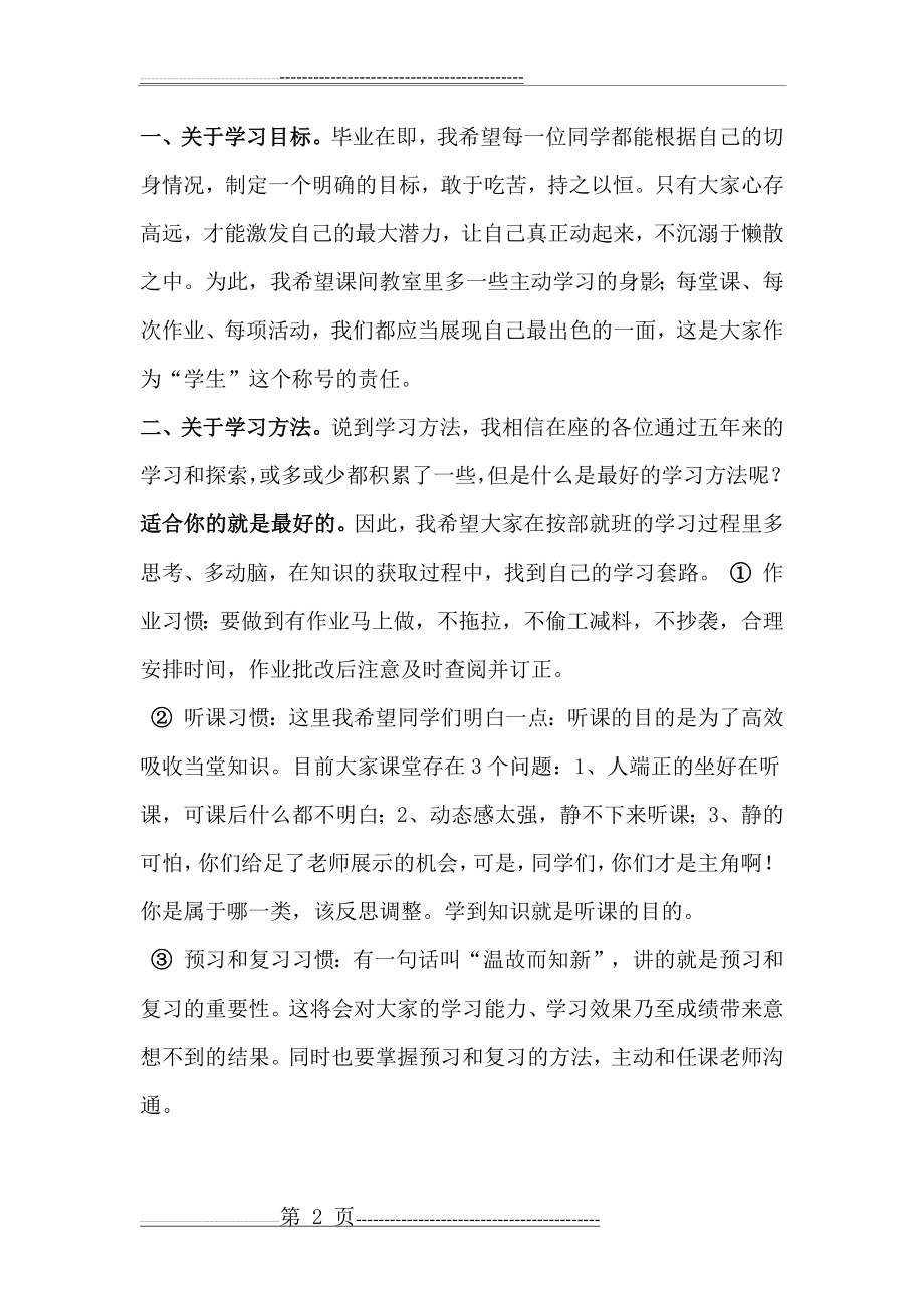 六年级毕业动员会发言稿(3页).doc_第2页