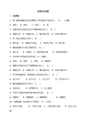 技能鉴定题库新1.docx