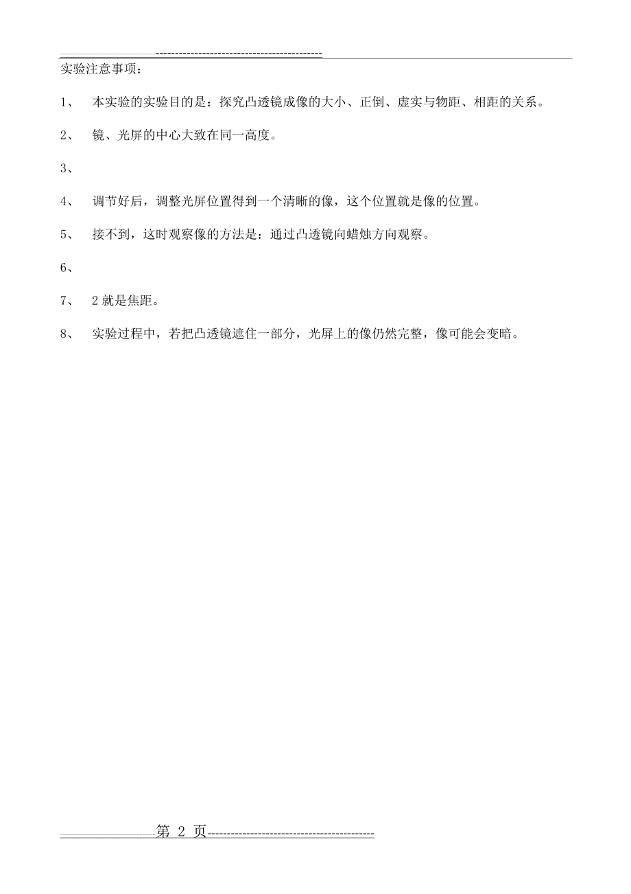 凸透镜成像规律光路图及特点(2页).doc_第2页