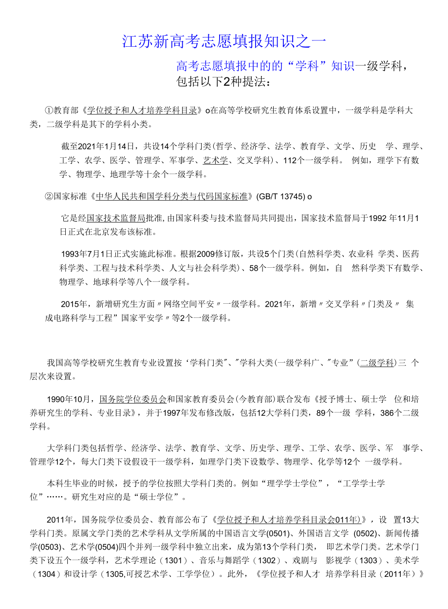 2022年高考志愿填报中的”学科“知识.docx_第1页