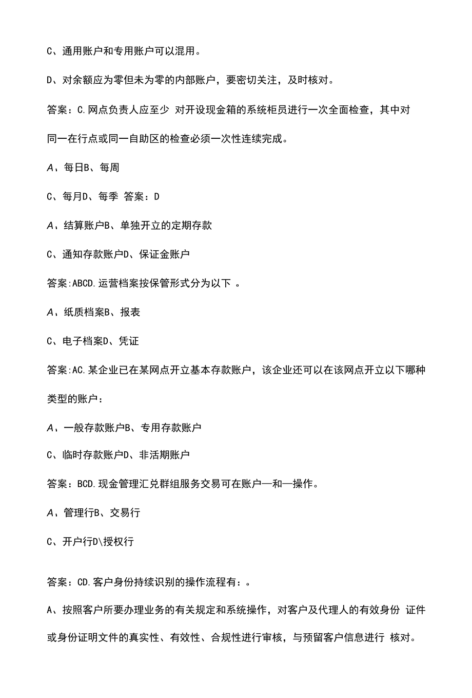 农业银行临柜人员履职考核业务知识考试题库（精简500题）.docx_第2页