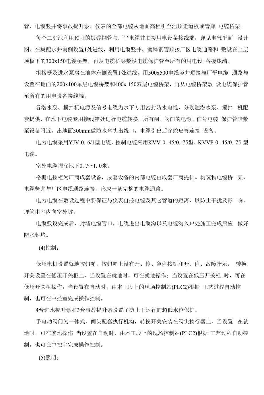 污水处理厂事故池、二沉池及集配水井、粗格栅及进水泵房设计说明.docx_第2页