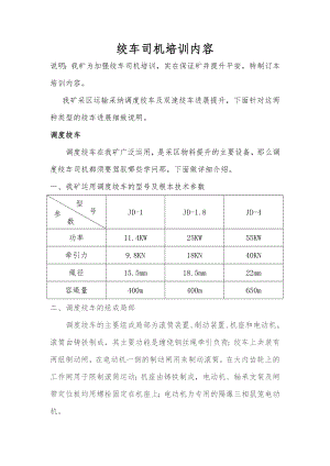 煤矿绞车司机培训课件.docx