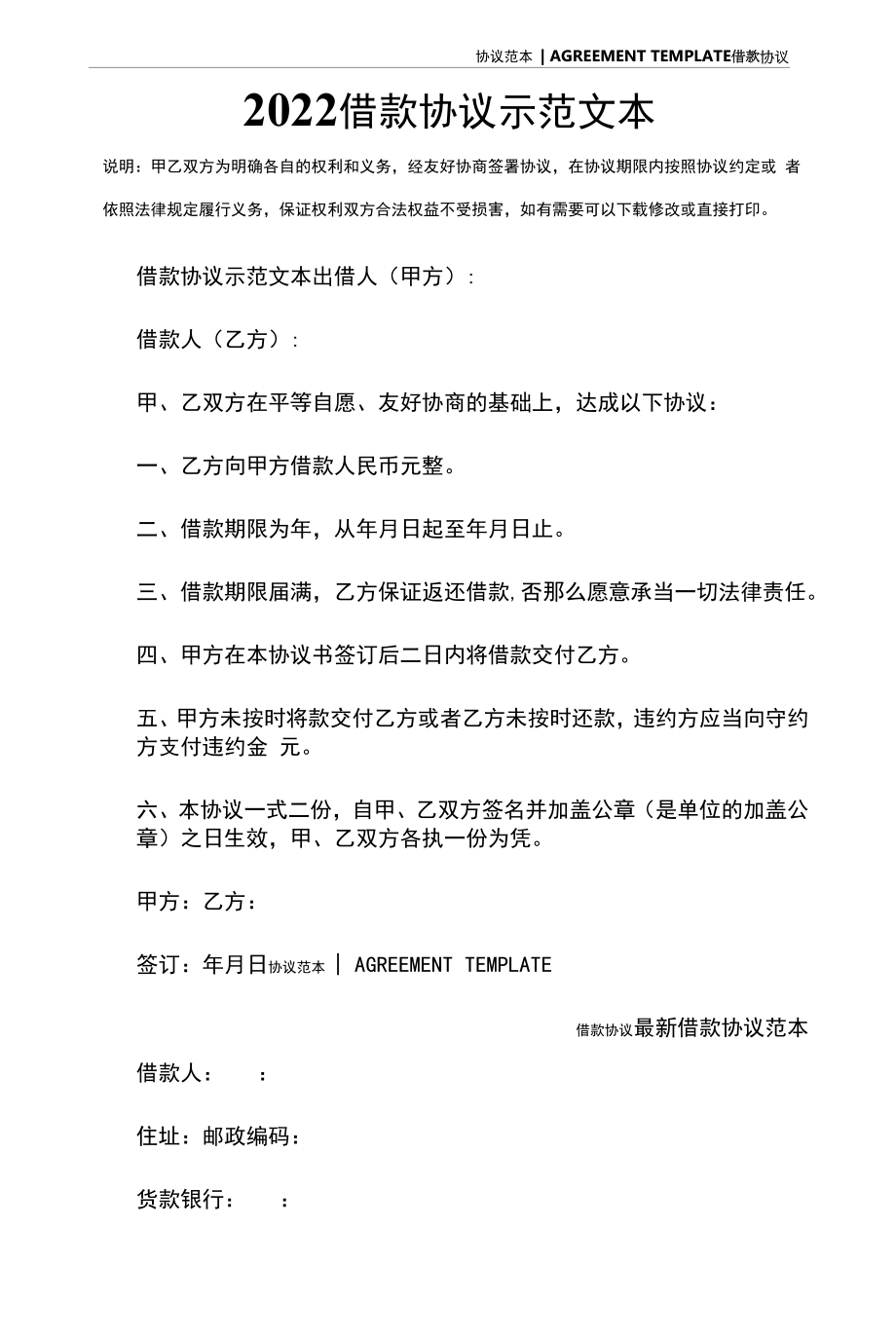 2022借款协议示范文本.docx_第2页