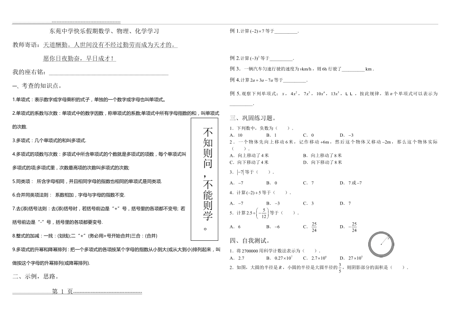 初一数学第四次假期作业(3页).doc_第1页