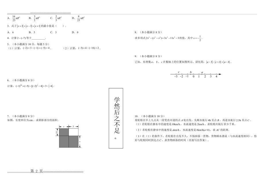 初一数学第四次假期作业(3页).doc_第2页