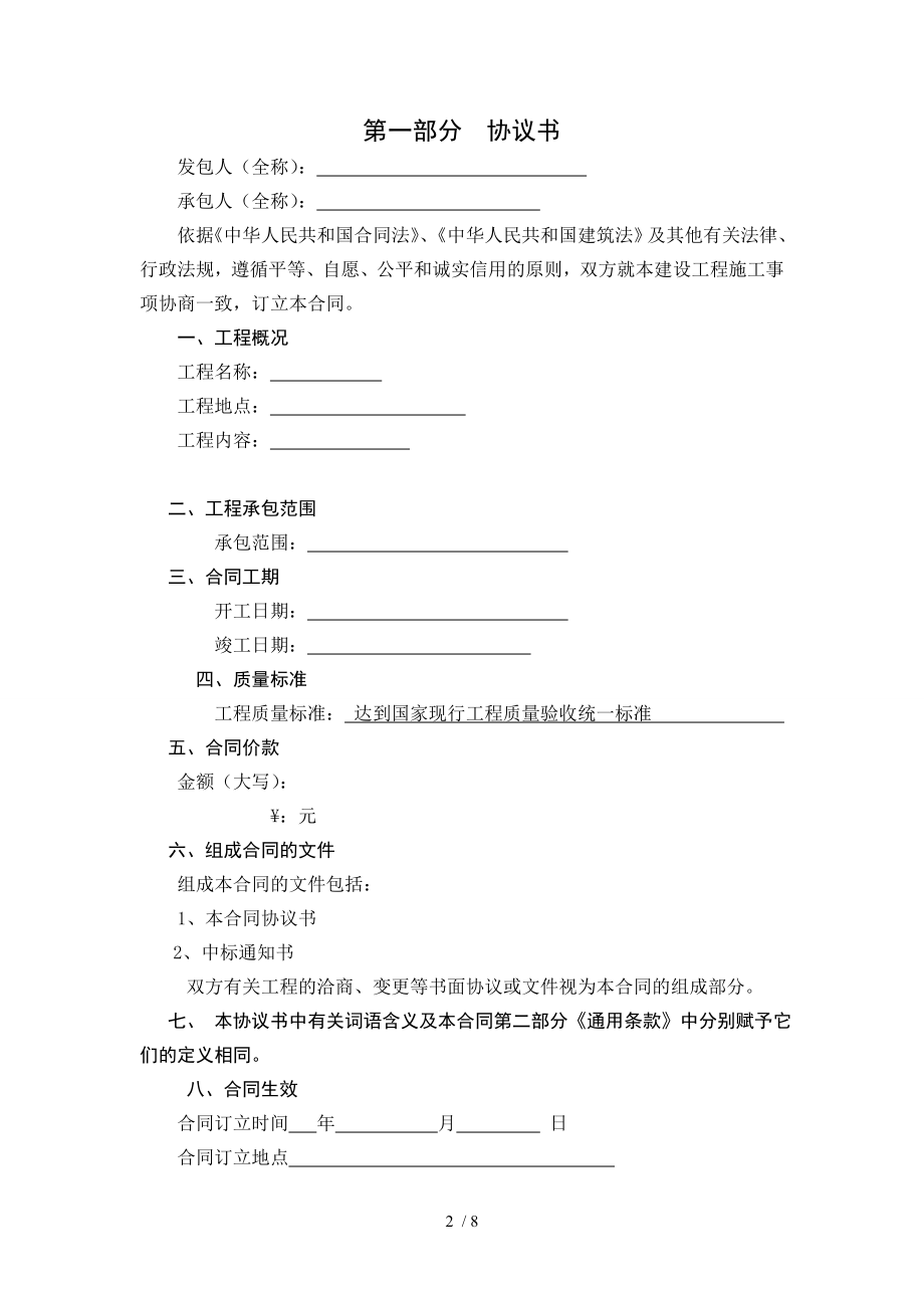 建设部建设工程施工合同.doc_第2页