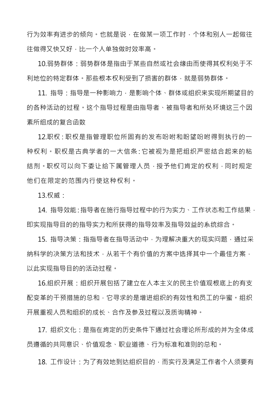 组织行为学专科期末复习综合练习参考复习资料.docx_第2页