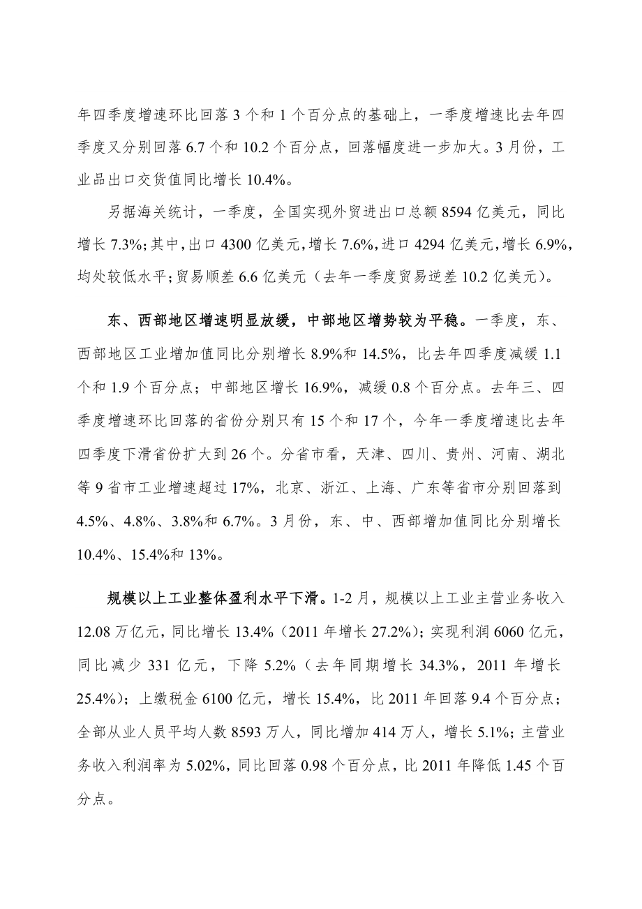 一季度工业经济运行情况.docx_第2页