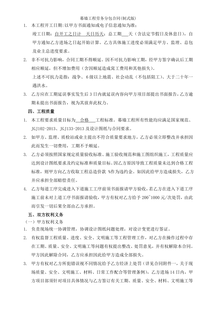 幕墙工程劳务分包合同制式版.doc_第2页