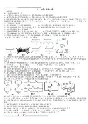 初中物理100道精选电学试题含答案(7页).doc