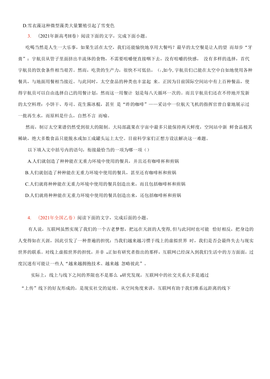 第03练 补写语句-2023年高考语文一轮复习小题多维练（全国通用）原卷版.docx_第2页