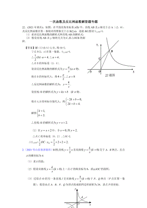 河南省一次函数与反比例函数解答题专题复习.docx