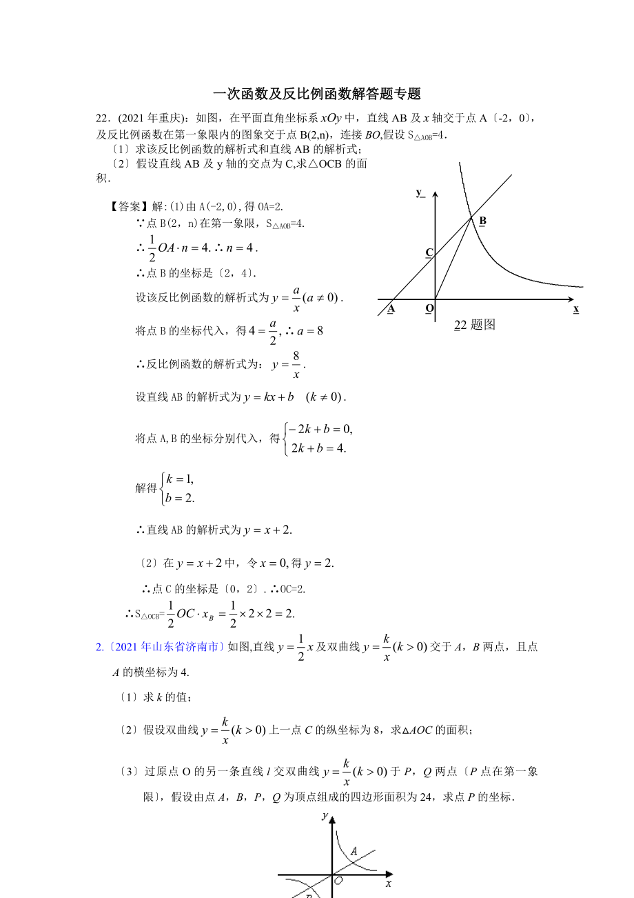 河南省一次函数与反比例函数解答题专题复习.docx_第1页