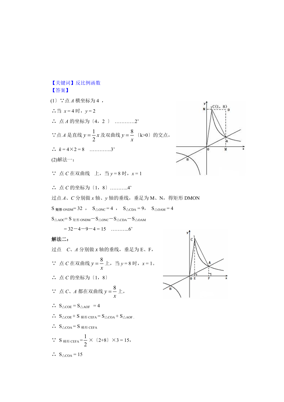 河南省一次函数与反比例函数解答题专题复习.docx_第2页