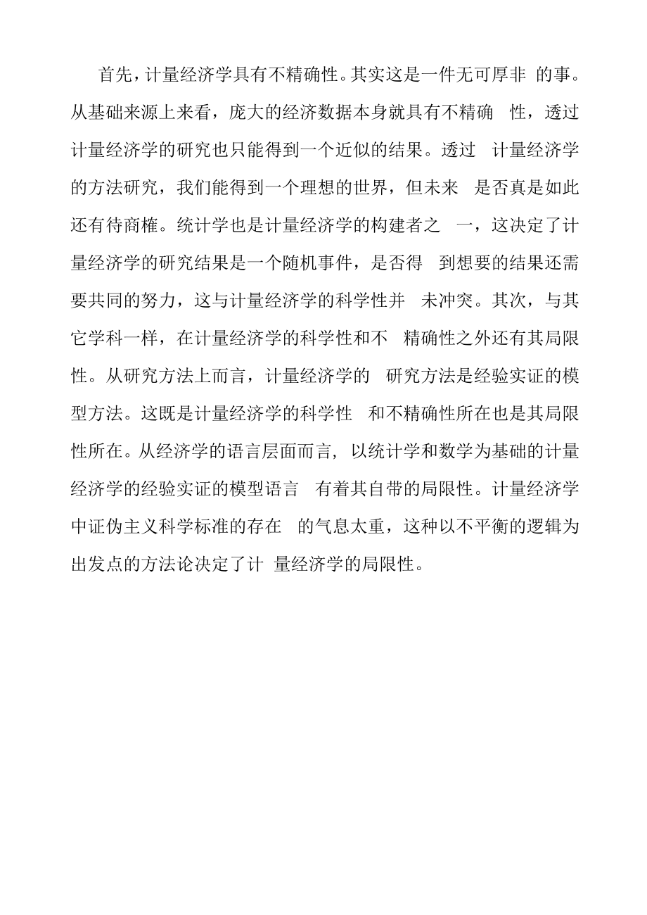 计量经济学的特性.docx_第2页