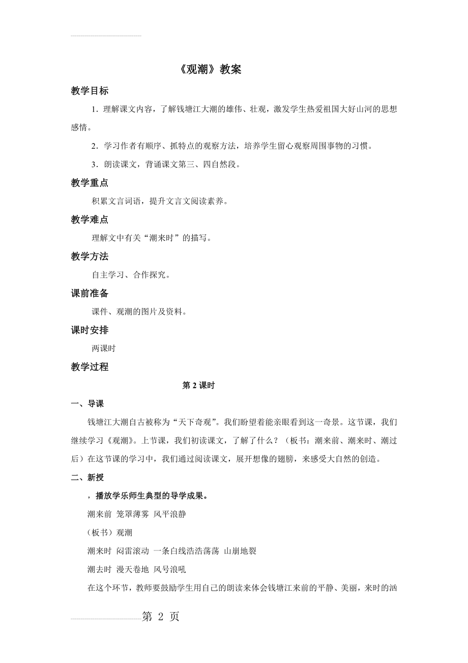 《观潮》教案——第二课时(4页).doc_第2页