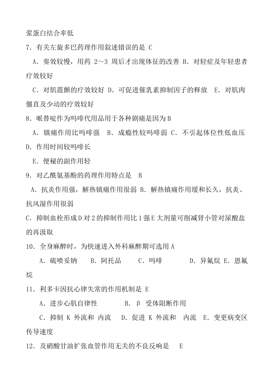 药理学真题与复习资料.docx_第2页