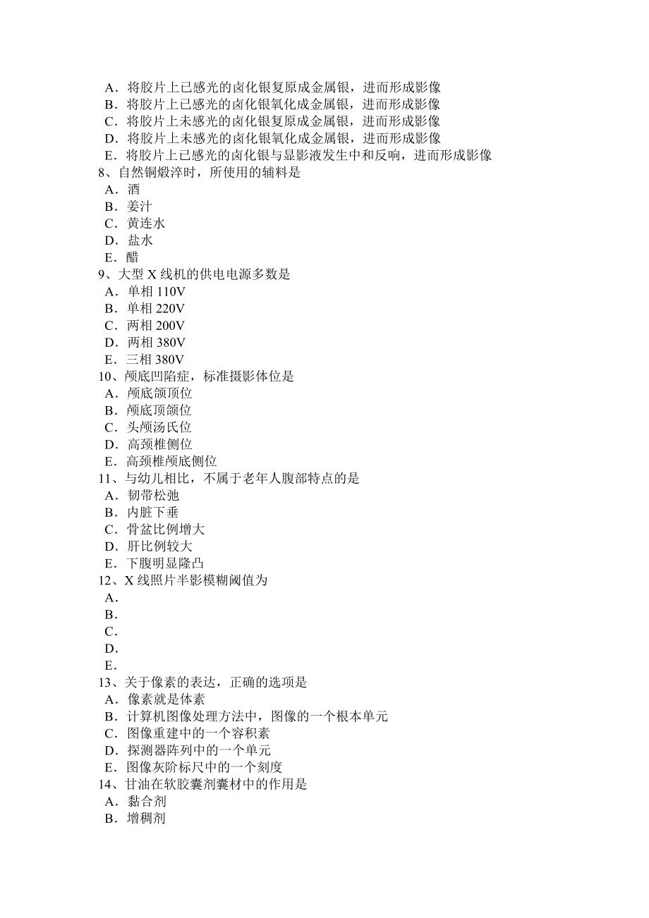 广西2015年下半年放射医学技术中级师专业实践能力模拟试题.docx_第2页